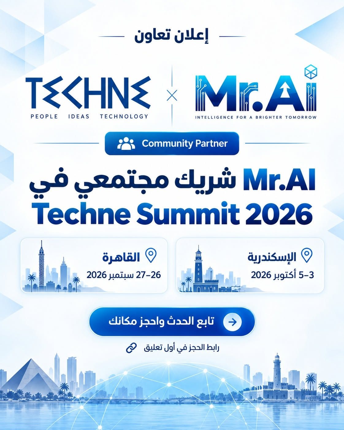 إعلان Mr. AI شريكًا مجتمعيًا في Techne Summit 2026 بالقاهرة والإسكندرية